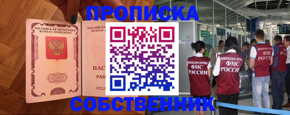 временная прописка в Кеми