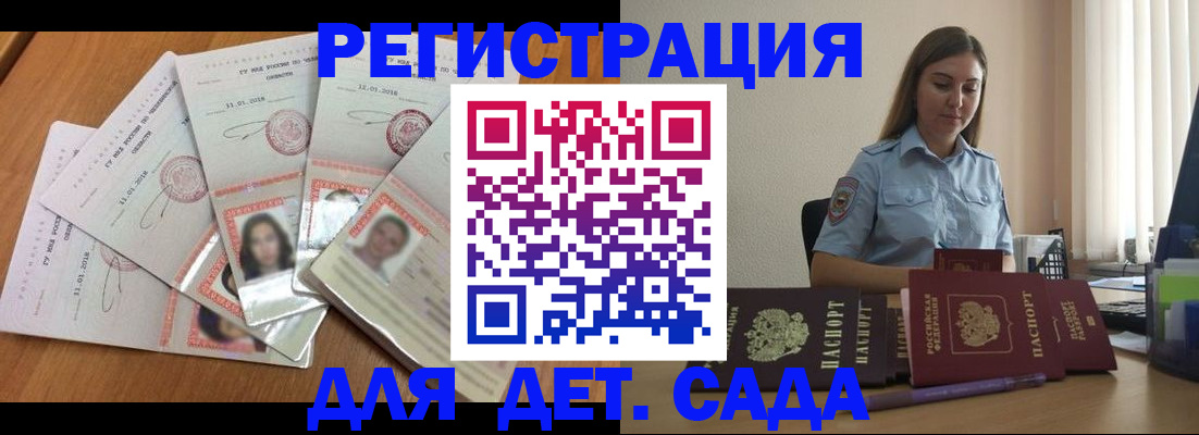 регистрация для дет. сада в Кеми